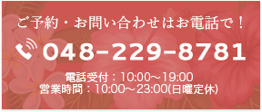 webからのお問い合わせ